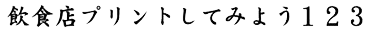 プリント書体P05