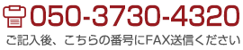 FAX番号