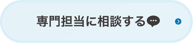 無料で相談する