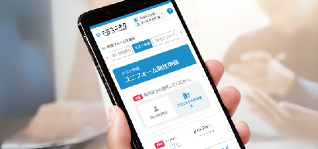 ユニネク®システム