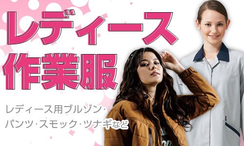 作業服 作業着の通販サイト ワークユニフォーム