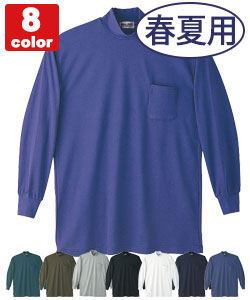 春夏用]長袖ハイネックシャツ[春夏向け・胸ポケット有り][返品