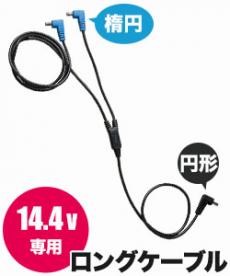 空調服® 14.4V専用ロングケーブル(02-CB23322) | 株式会社 空調服® 14.4V専用ロングケーブル(02-CB23322) | 株式会社