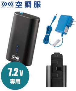 春夏用]空調服® 7.2V小型バッテリーセット(02-LINANO2) | 株式