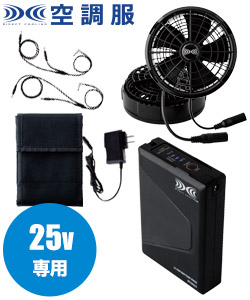 ジーベック　空調服スターターセット★新品未使用 XEBEC 空調服&reg スターターキット （7.2Vバッテリー