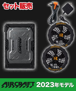 在庫限り】バートル AC360/AC370 エアークラフト専用19V