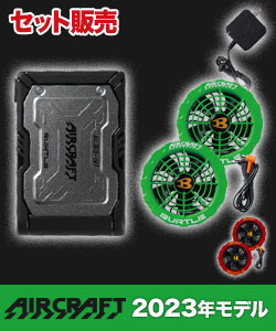 バートル AC360/AC371 エアークラフト専用19Vバッテリー&限定カラー