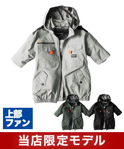 春夏用]【当店限定】バートル UN002 エアークラフト ハイバック