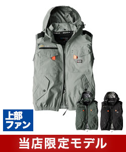 驚きの激安価格 春夏用]【当店限定】バートル UN003 エアークラフト ハイバック 暑さ対策・冷却グッズ