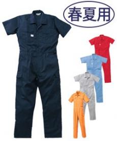 仕事着ツナギ【ワークユニフォーム】
