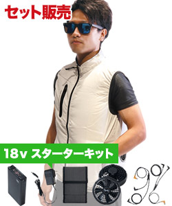 春夏用]空調服® ベストセット2(A5-XE98010SET2) | 【使用不可