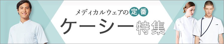 ケーシー総合
