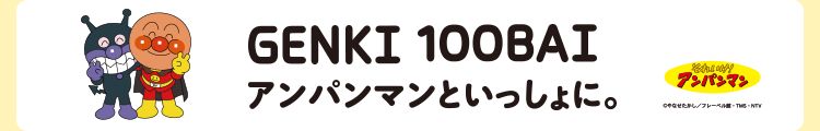 アンパンマンシリーズ見出し