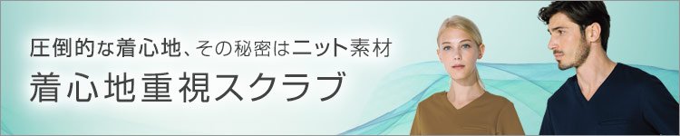 着心地重視スクラブ特集ページ