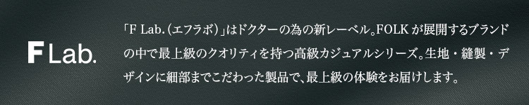 小松マテーレ(komatsu)とのコラボしたFシリーズの説明イメージ