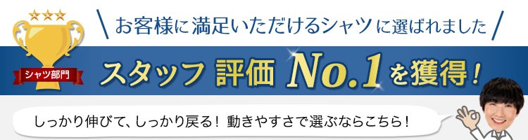スタッフ評価No1獲得!