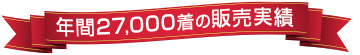 長袖シャツ(31-EP5962)の販売実績
