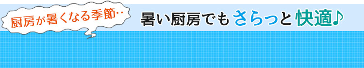涼しいコックコート見出し背景