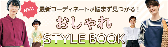 最新スタイル特集バナー