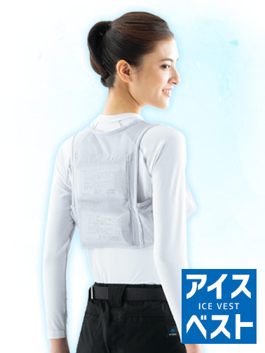アイスベストイメージ