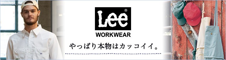 Leeシャツシリーズ