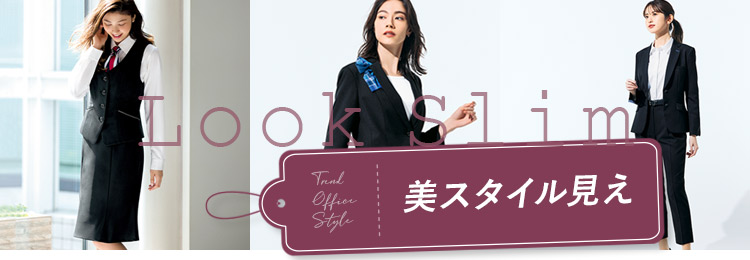 美スタイル事務服見出し