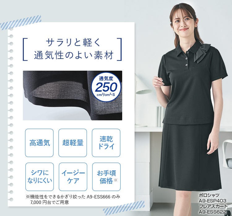 涼しい事務服スカート 高通気素材を使ったノンストレス仕様の「エアライト シャークスキン」素材のスカート・パンツ