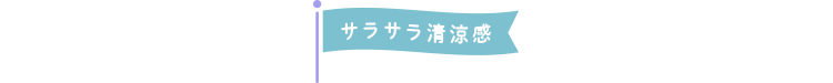 涼しいブラウス見出し