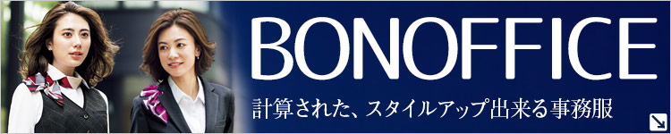 BONMAX(ボンマックス)の事務服ページ