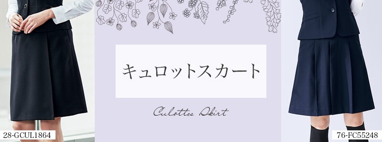 事務服 キュロット