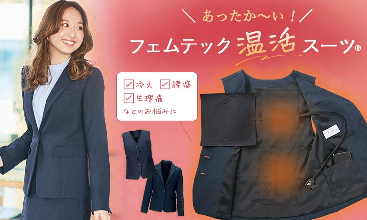 ウォームビズ ジャケット ベスト フェムテック温活スーツ