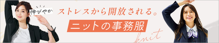 事務服 ニット