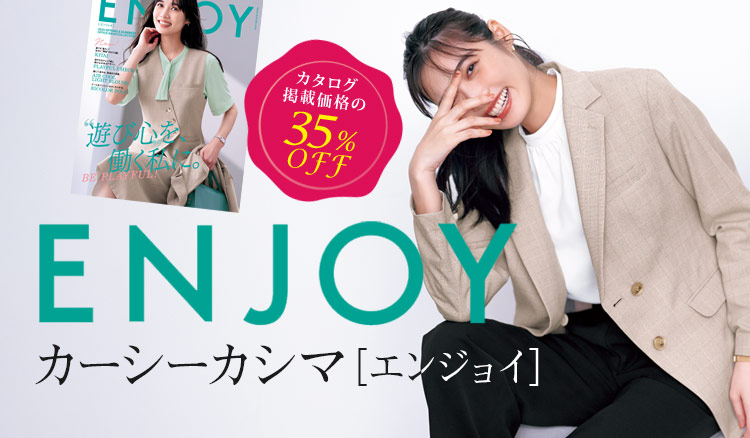 カーシーカシマ(enjoy)事務服