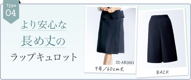 長め丈のキュロットスカート