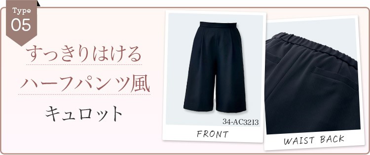 キュロットパンツ