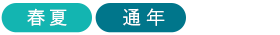 マリークヮント 春夏