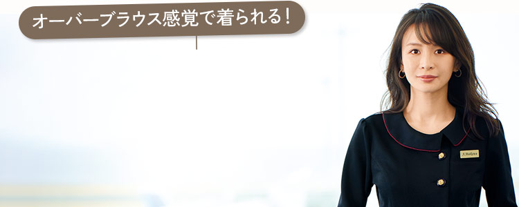 通年オーバーブラウス見出し