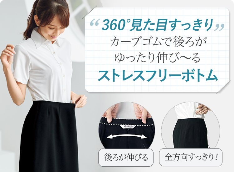 ストレスフリーボトム