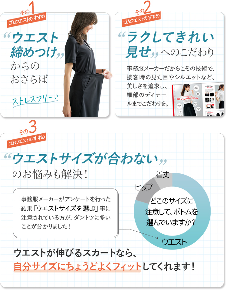 ウエストゴムスカーのすすめ1