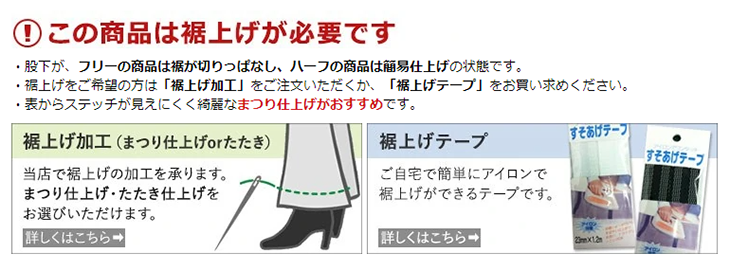 裾上げ案内イメージ