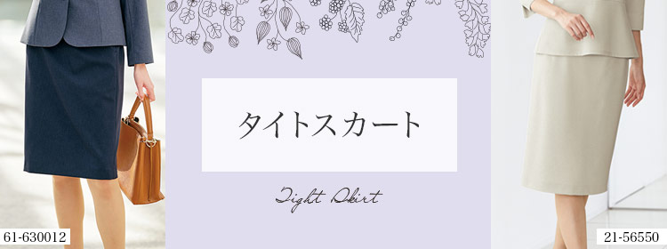 事務服タイトスカート メイン画像