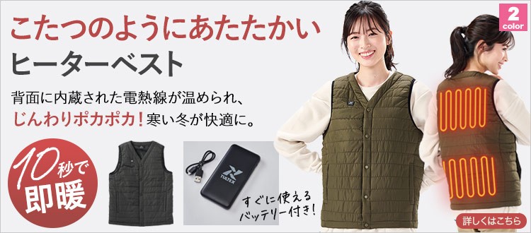 事務服 電熱で暖かいヒーターベスト(61-8311)