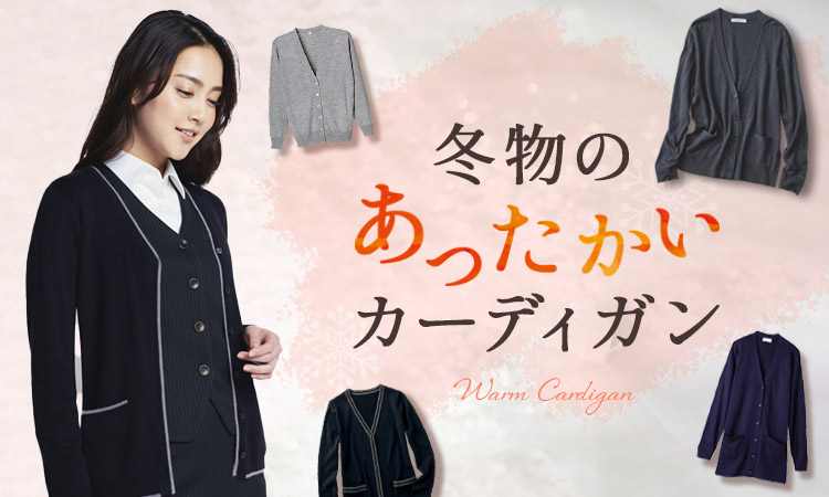 冬物の暖かいカーディガン メイン画像