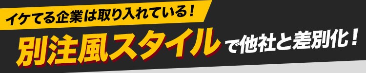 別注風の作業服イメージ