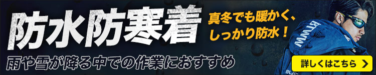 防寒レインウェアバナー