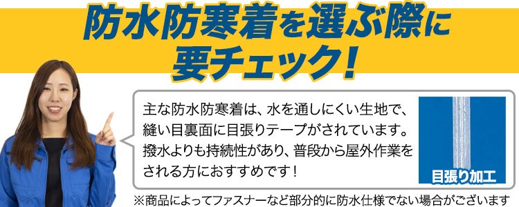 防水防寒服の選び方