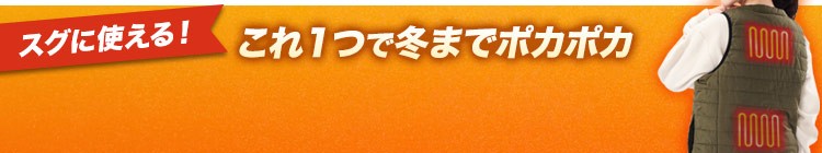 話題のヒーターベスト