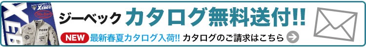 カタログ請求