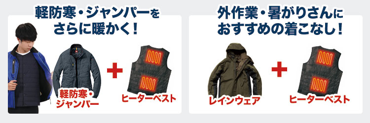 ヒーターベストおすすめ