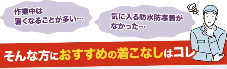 ヒーターベスト重ね着 雨合羽